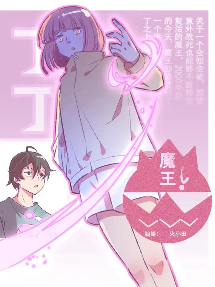 丁丁魔王！！漫画