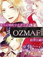 OZMAFIA!!漫画