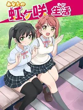 LoveliveAS四格同人漫画