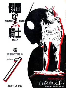 假面骑士Black漫画