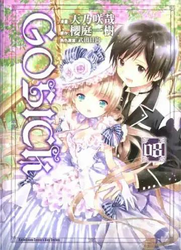 GOSICK