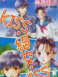 kiss·绝交·kiss漫画