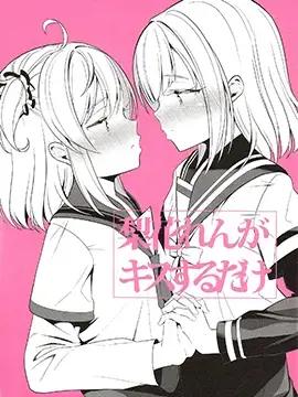 梨花只是想要接吻 - 漫画屋