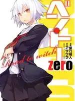 便当Zero Road to witch漫画