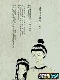 浣溪沙漫画