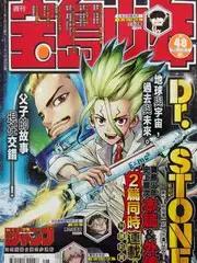 Dr.STONE reboot：百夜漫画