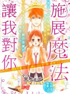 让我对你施展魔法漫画