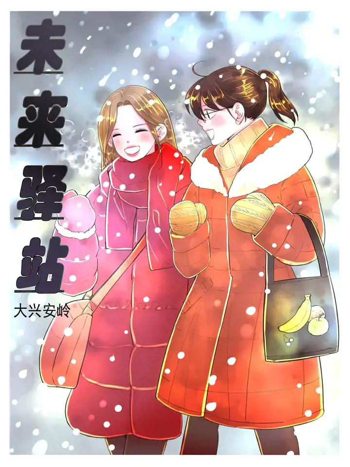 未来驿站漫画