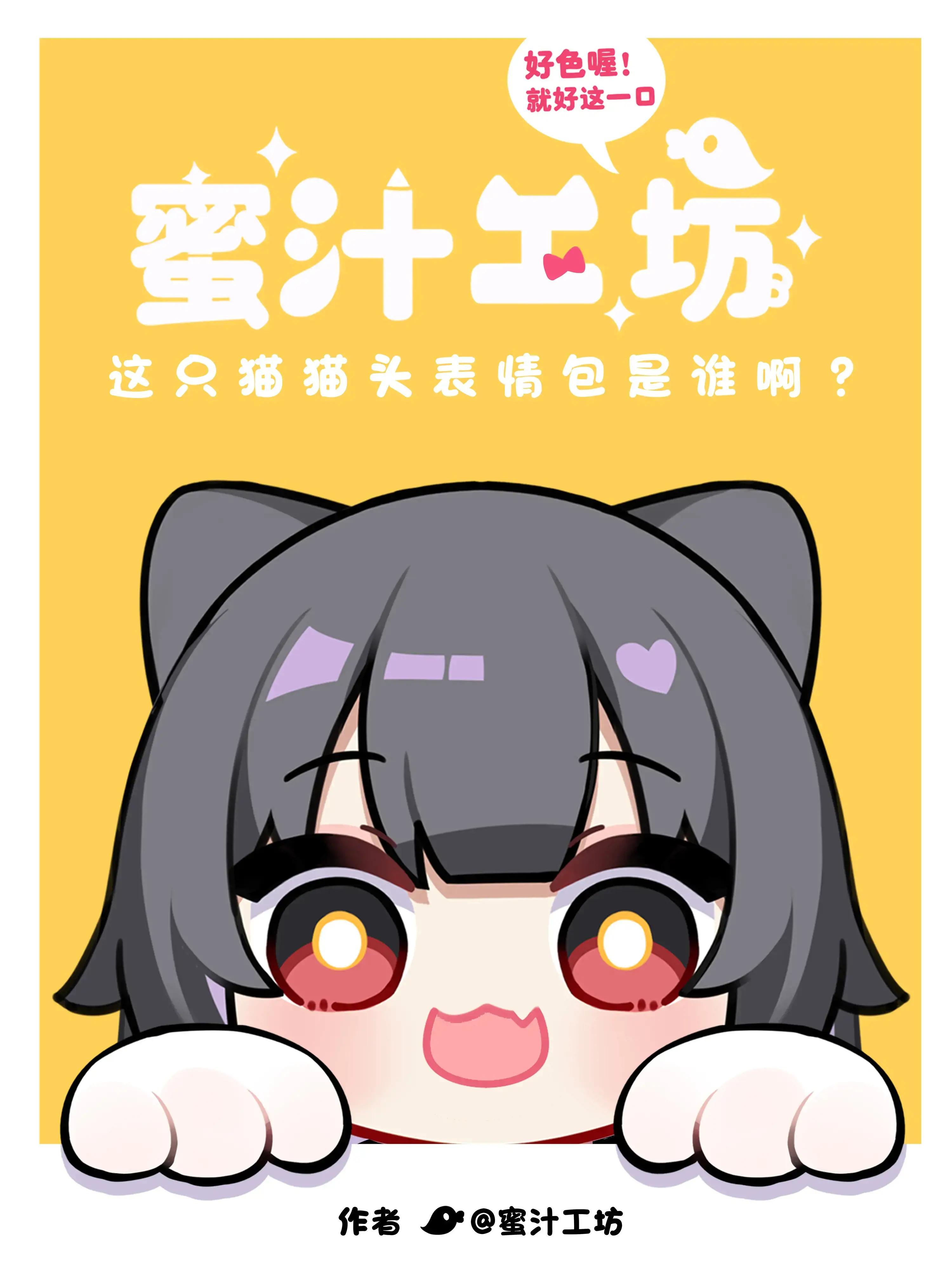 这只猫猫头表情包是谁啊漫画