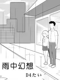 雨中幻想漫画