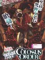 Colossus Order漫画