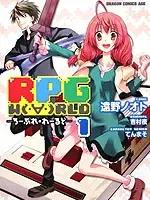 RPG W(·∀·)RLD漫画