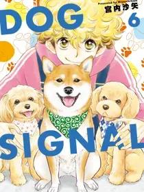 DOG SIGNAL漫画