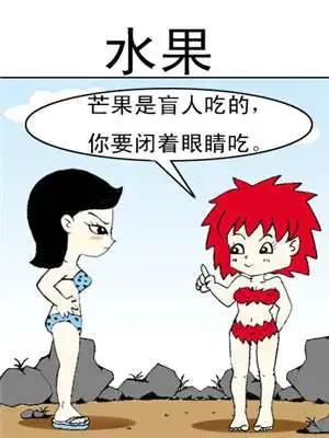 水果漫画