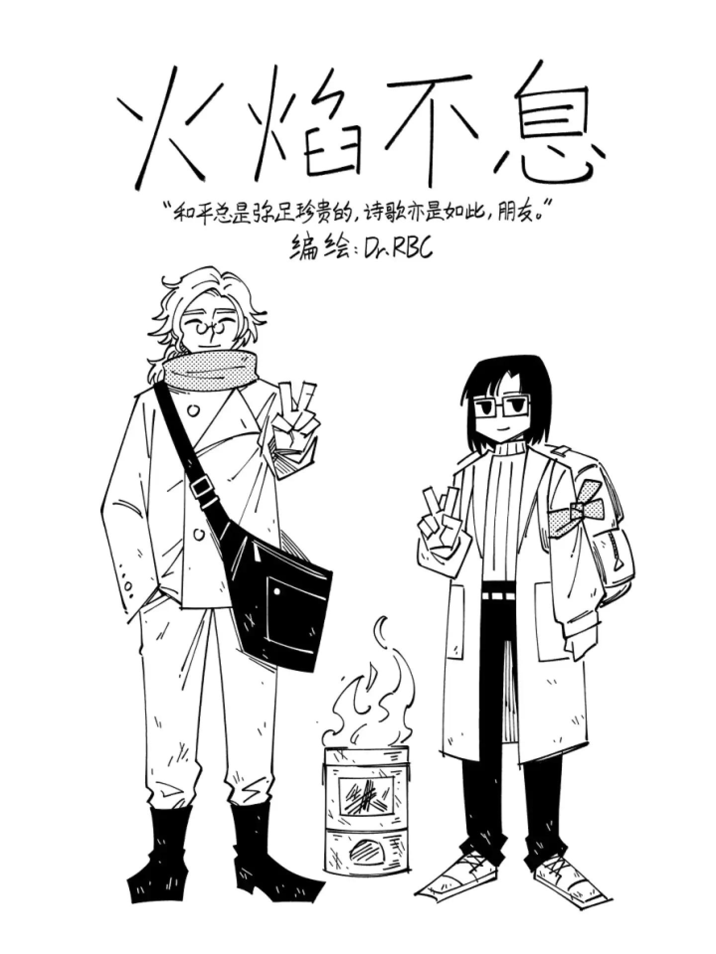 火焰不息漫画