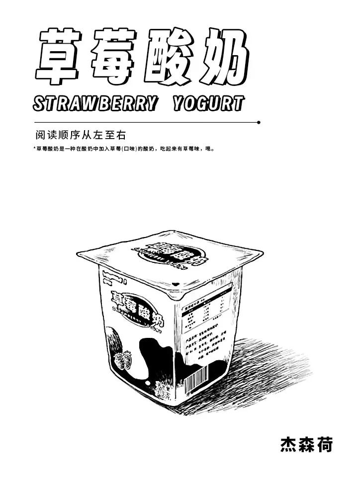 草莓酸奶漫画