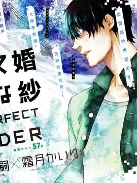 全部成为F -THE PERFECT INSIDER-漫画