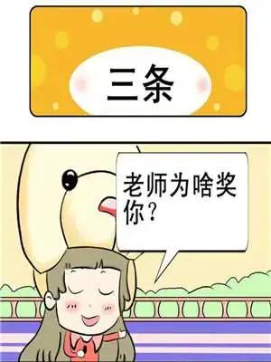 三条漫画