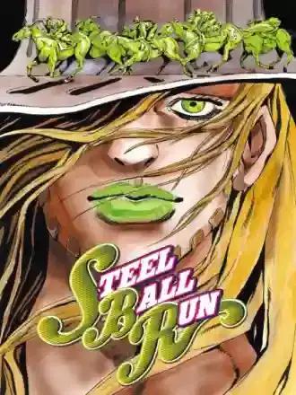 STEEL BALL RUN（乔乔第七部）漫画