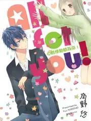 All for you! 心跳悸动都为你漫画