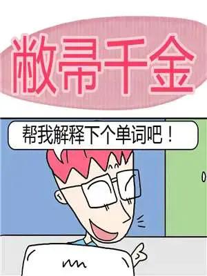 敝帚千金漫画