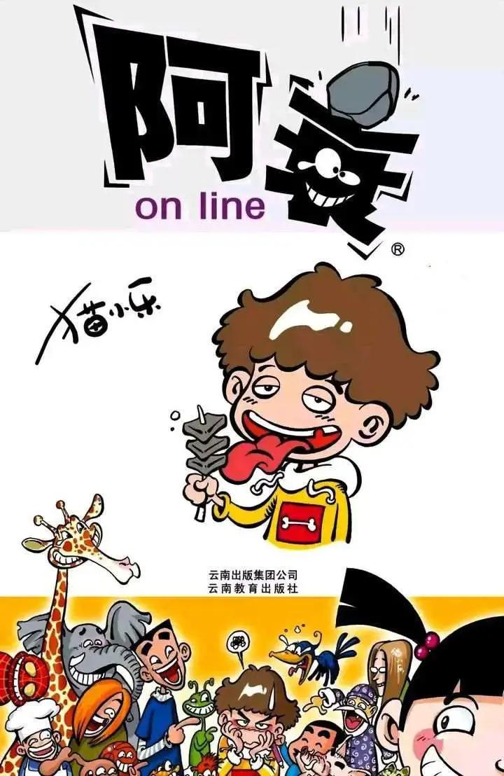 阿衰online漫画