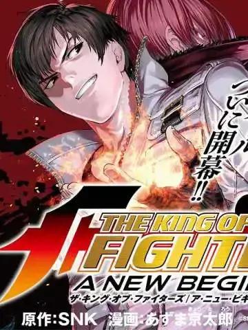 THE KING OF FIGHTERS～A NEW BEGINNING漫画