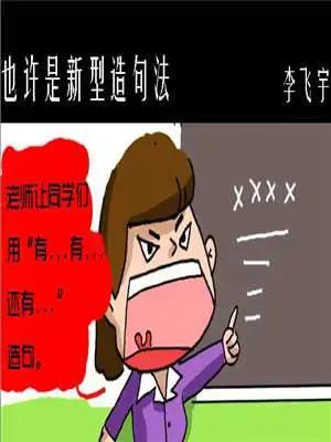 也许是新型造句法漫画