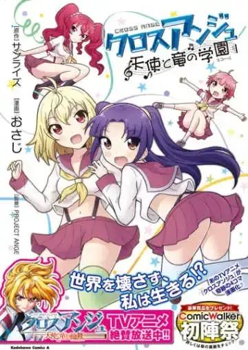 CROSS ANGE 天使与龙的学园漫画