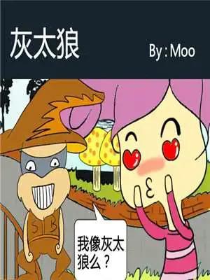 灰太狼漫画