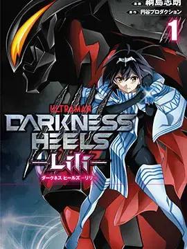 DARKNESS HEELS~Lili~漫画