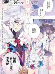 Fate Grand Order-mortalis:stella漫画