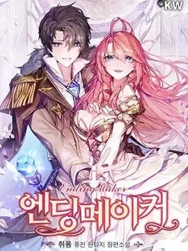结局制造者海报