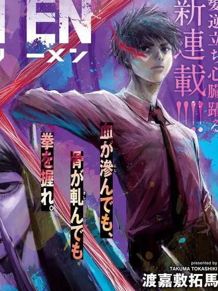 殖魔人海报