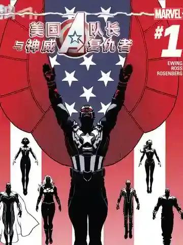 美国队长与神威复仇者AvengersNOW漫画