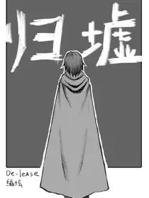 归墟漫画