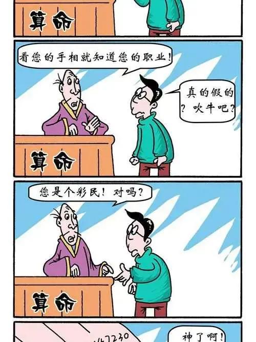 彩民浮世绘漫画