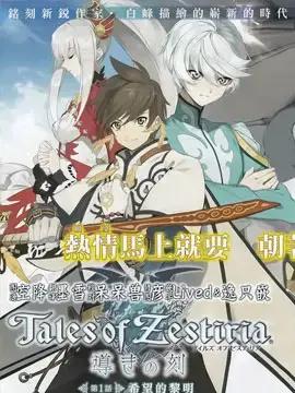 热情传说Tales of Zestiria漫画