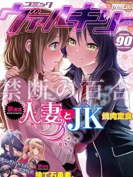 人妻与JK漫画