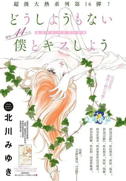 和无药可救的我接吻吧漫画