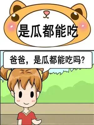 是瓜都能吃漫画