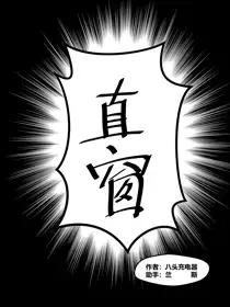 《直窗》漫画