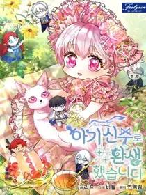 转生为神兽宝宝