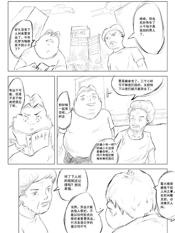 挑战用33格讲故事之贡品漫画