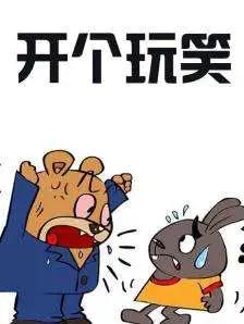 开个玩笑漫画