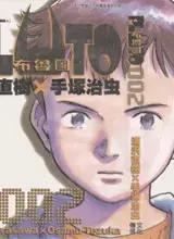 PLUTO冥王漫画