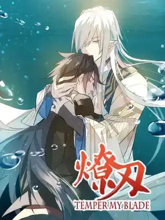 师父又在撩我（燎刃）漫画