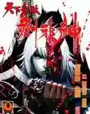 天下无敌剑邪神漫画