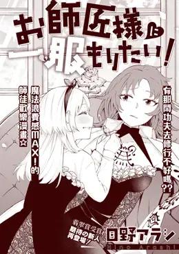 想给魔女师父下药漫画