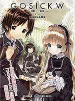 Gosick W漫画